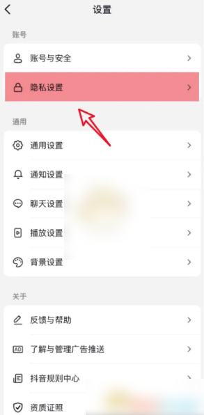 抖音极速版怎么隐藏在线状态