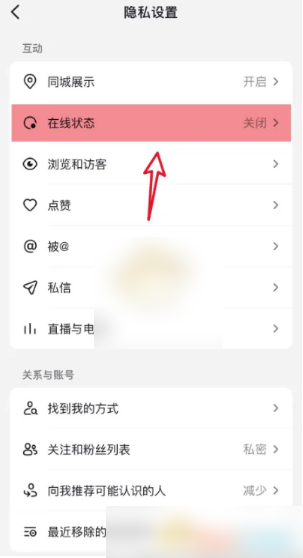 抖音极速版怎么隐藏在线状态