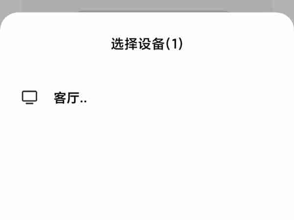 小米手机如何投屏到电视