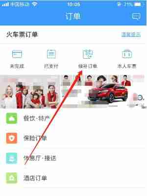 铁路12306候补票怎么操作退款