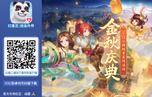 《幻唐志逍遥外传》金秋庆典重磅来袭 全新大服“定山海”开启