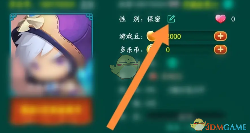 《多乐够级》性别保密设置方法