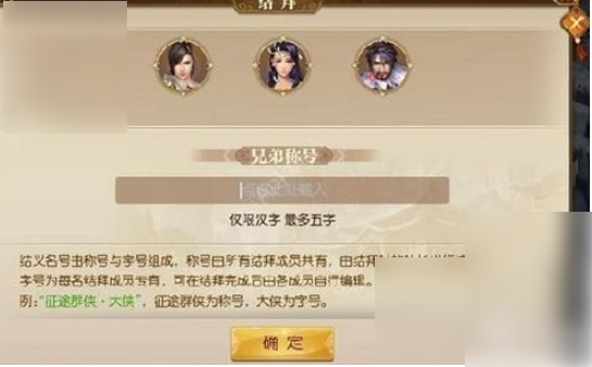 远征2怎么结义 征途2怎么结拜兄弟