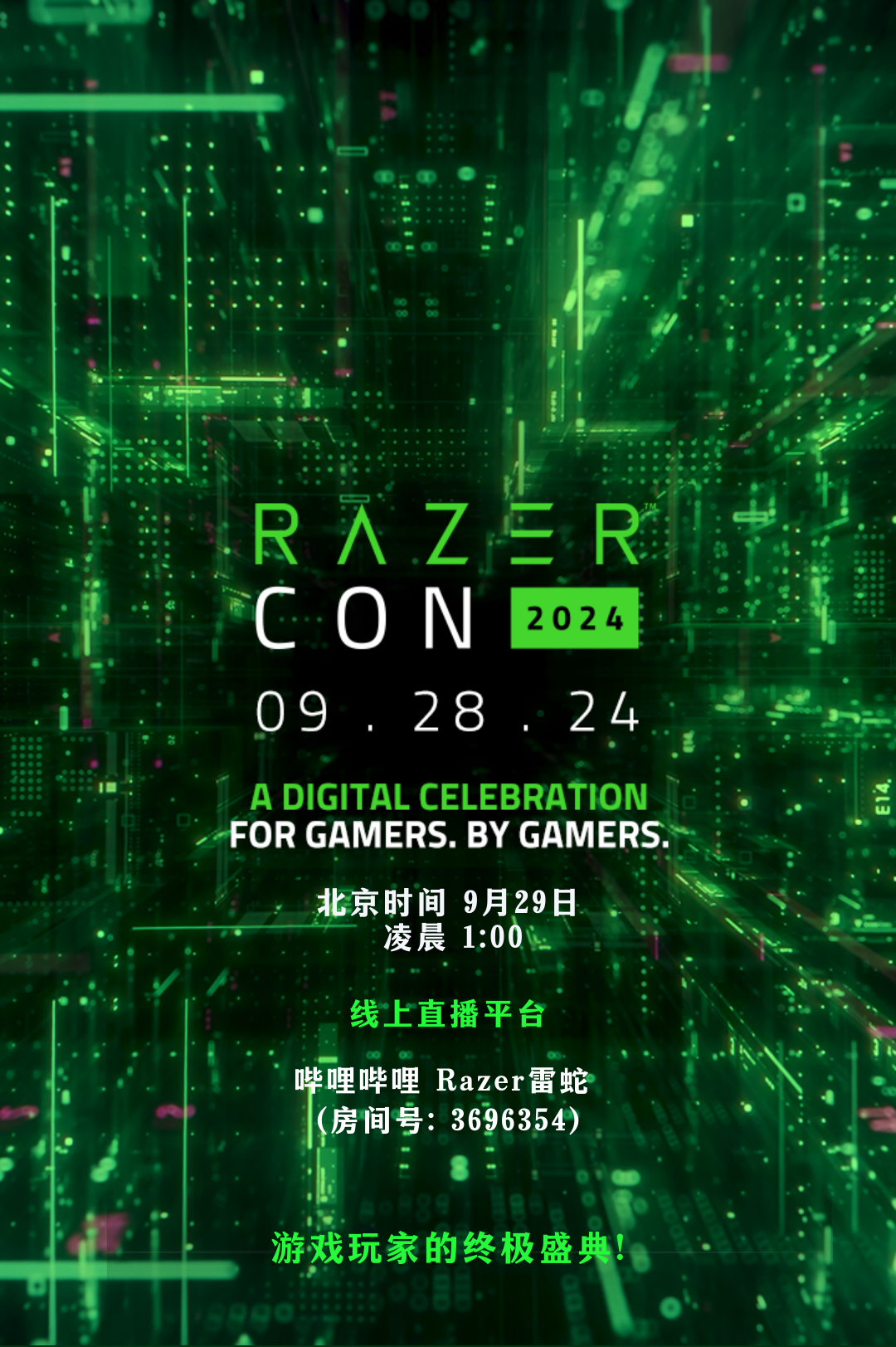 雷蛇 RazerCon 2024 活动官宣 9 月 29 日举行，口号“游戏玩家的终极盛典”