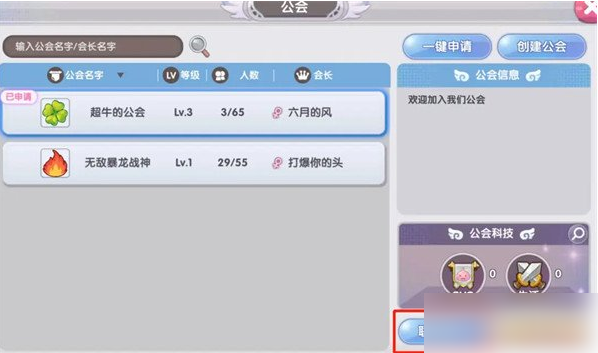 仙境传说新启航公会怎么加入 创建公会攻略