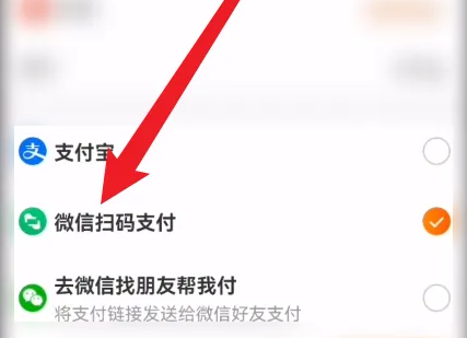 淘宝如何使用微信支付