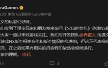 国产模拟养成游戏《火山的女儿》Switch版暂停开发 恢复时间待定