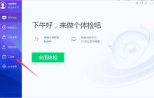 腾讯电脑管家怎么清除痕迹