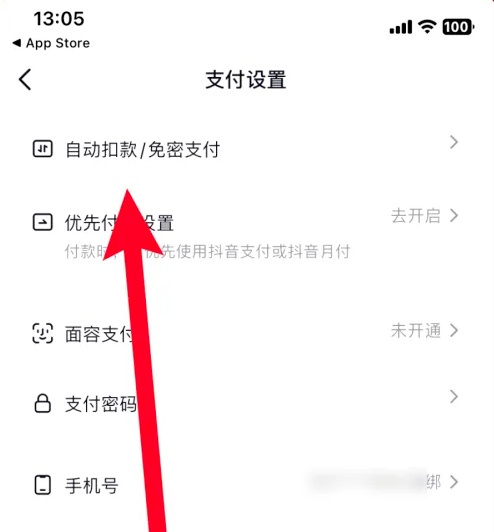 极速抖音怎么取消免密支付