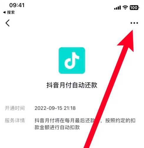 极速抖音怎么取消免密支付