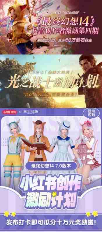迈向新十年 盛趣游戏《FF14》国服7.0版本上线