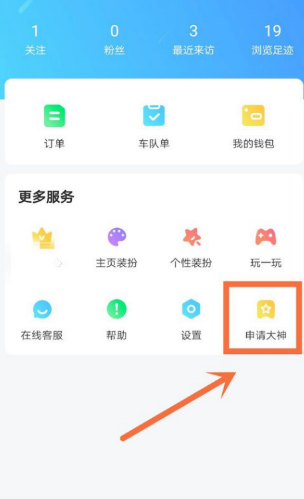 比心app怎么当陪玩