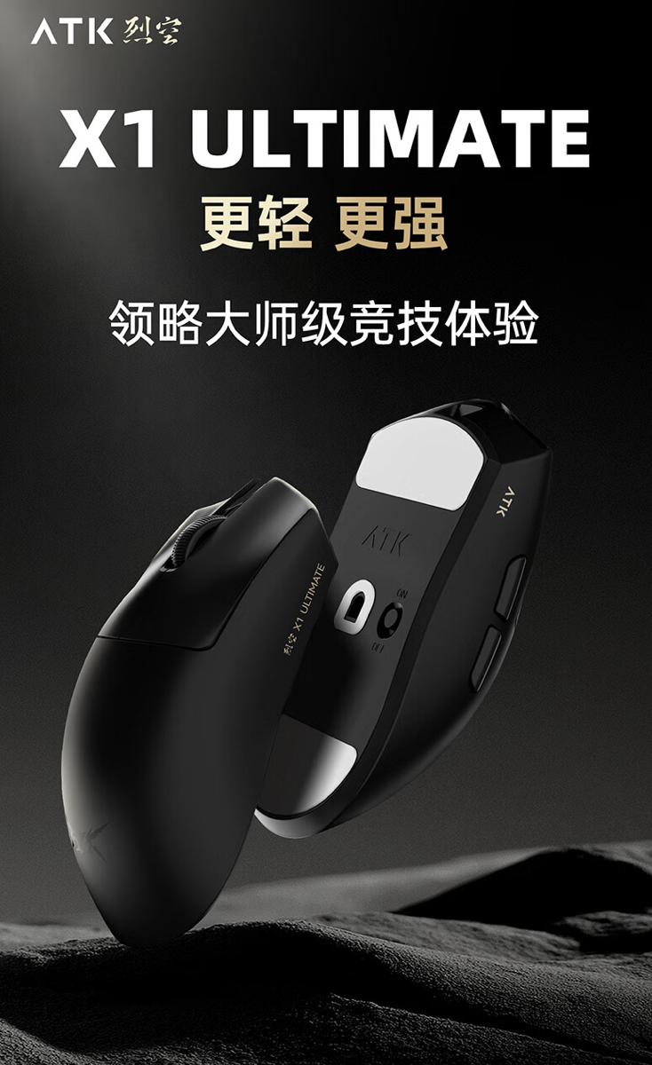 艾泰克 ATK 烈空 X1“Ultimate 大师版”双模鼠标首销:PAW3950 Ultra 传感器,369 元