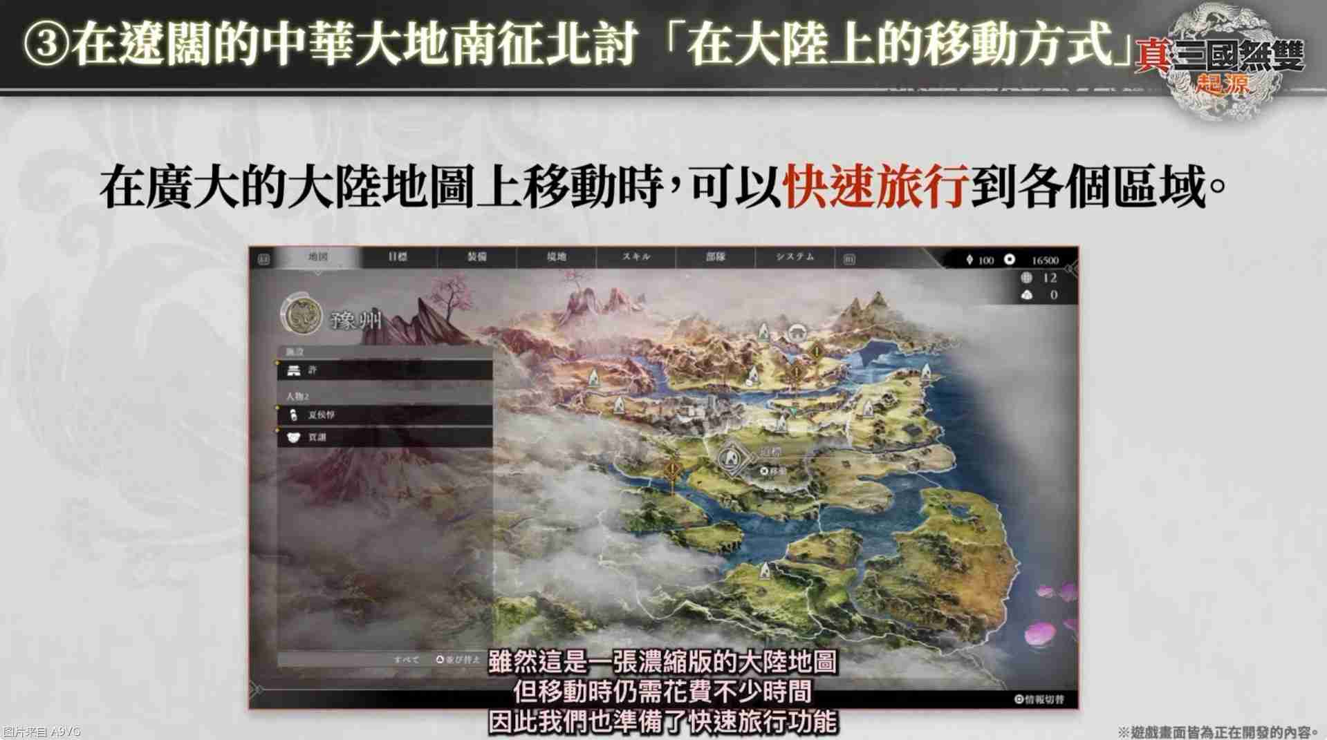 《真三国无双：起源》庄制作人介绍本作四大重点