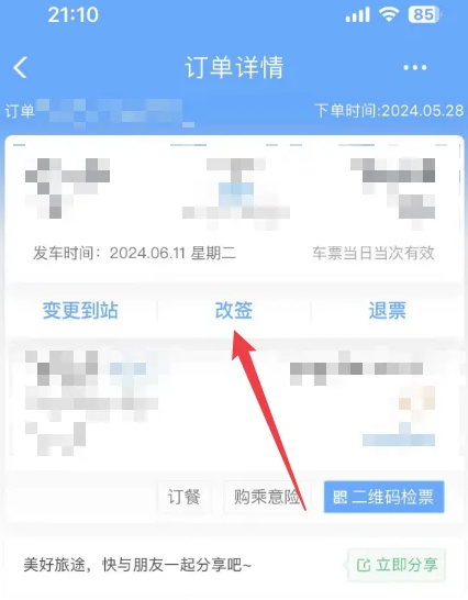 铁路12306最新退票扣费详情一览