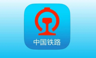 铁路12306最新退票扣费详情一览