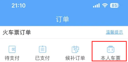 铁路12306最新退票扣费详情一览