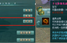 《剑啸九州》灵石镶嵌和强化装备的获取渠道及方式