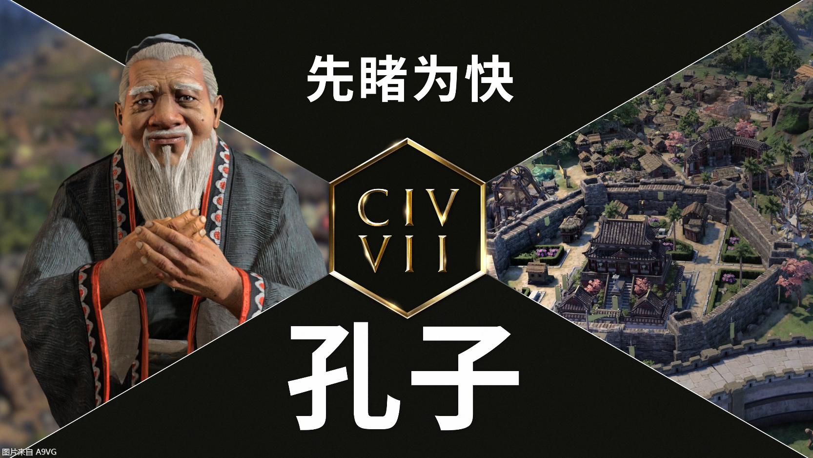 《文明7》先睹为快宣传片介绍孔子和奥古斯都