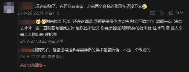 微博画师发文称《黑神话：悟空》抄袭 网友质疑其IP在日本