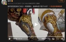 微博画师发文称《黑神话：悟空》抄袭 网友质疑其IP在日本