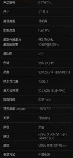 HKC G27H7 Pro 显示器发布:4K 160Hz / 1080P 320Hz 双模显示、HDR 400,首发 1899 元