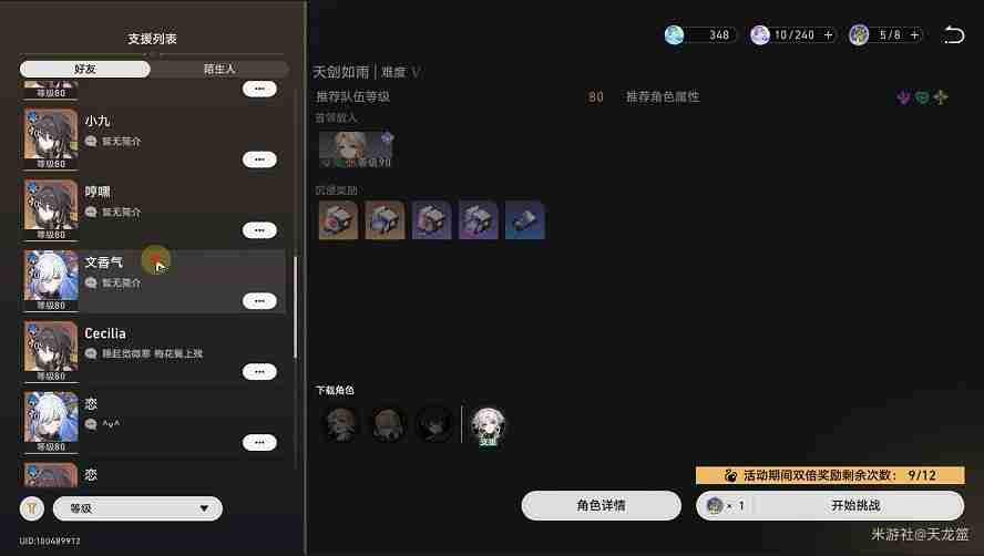 《崩坏:星穹铁道》彦卿头像获取攻略