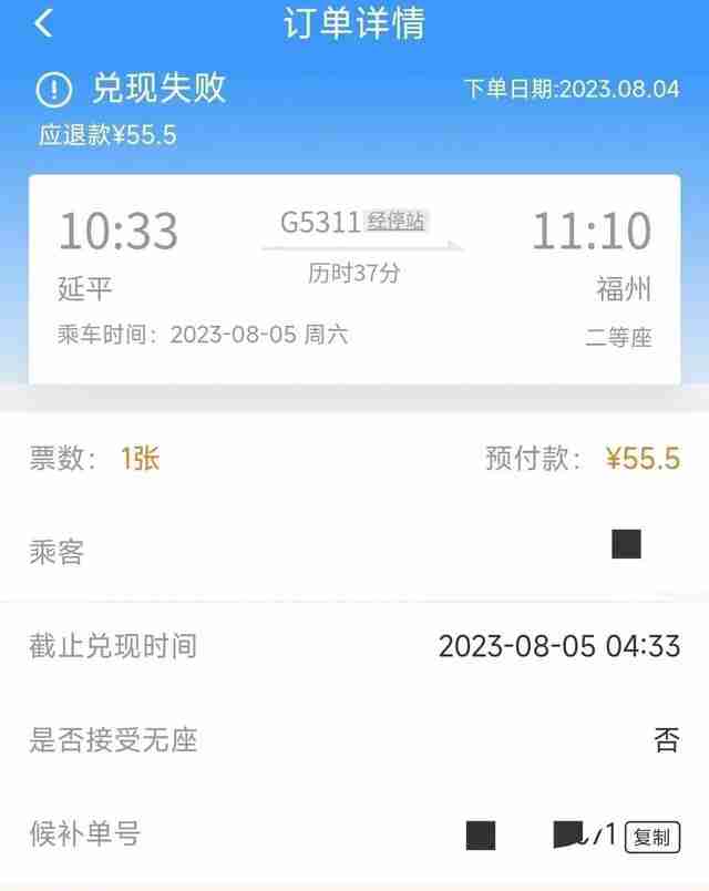 铁路12306候补票收费规则是什么
