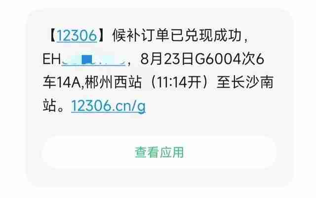 铁路12306候补票收费规则是什么