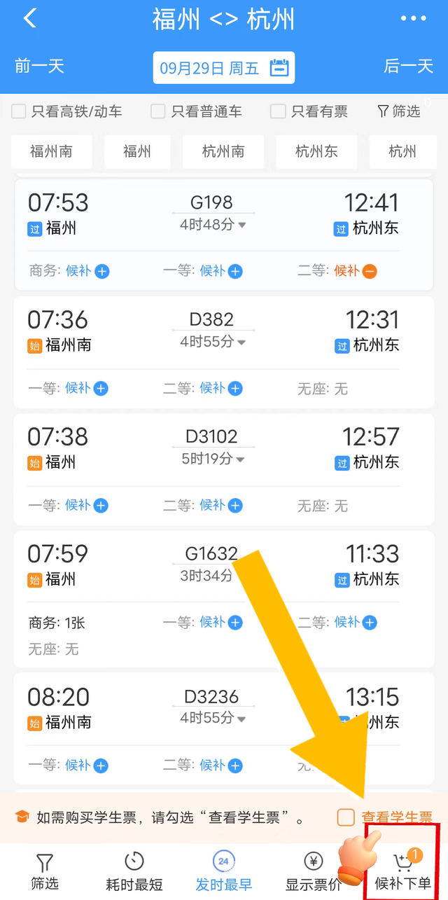 铁路12306候补票收费规则是什么