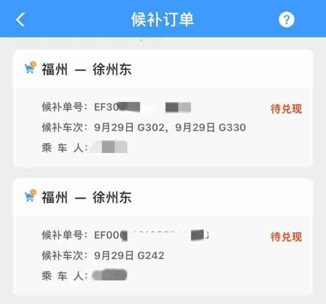 铁路12306候补票收费规则是什么
