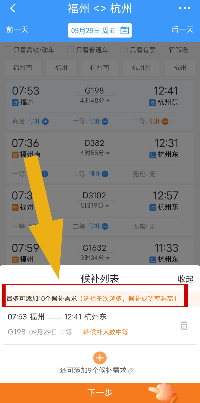 铁路12306候补票收费规则是什么