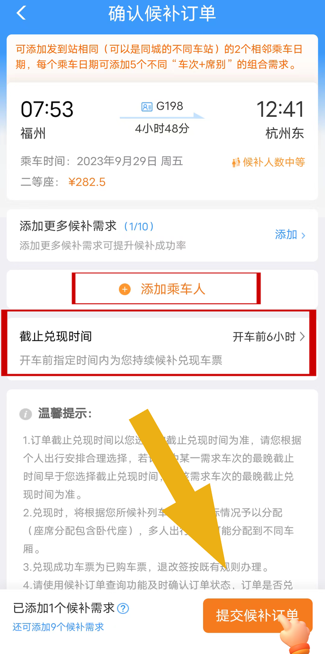 铁路12306候补票收费规则是什么