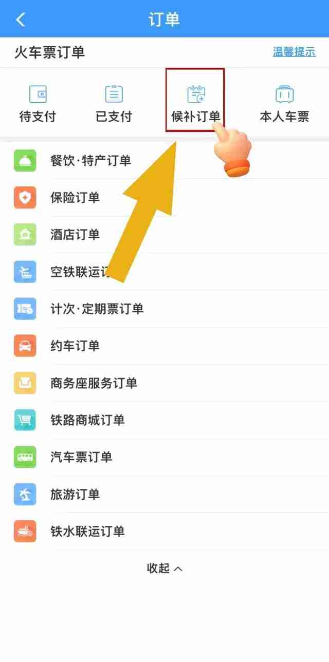 铁路12306候补票收费规则是什么
