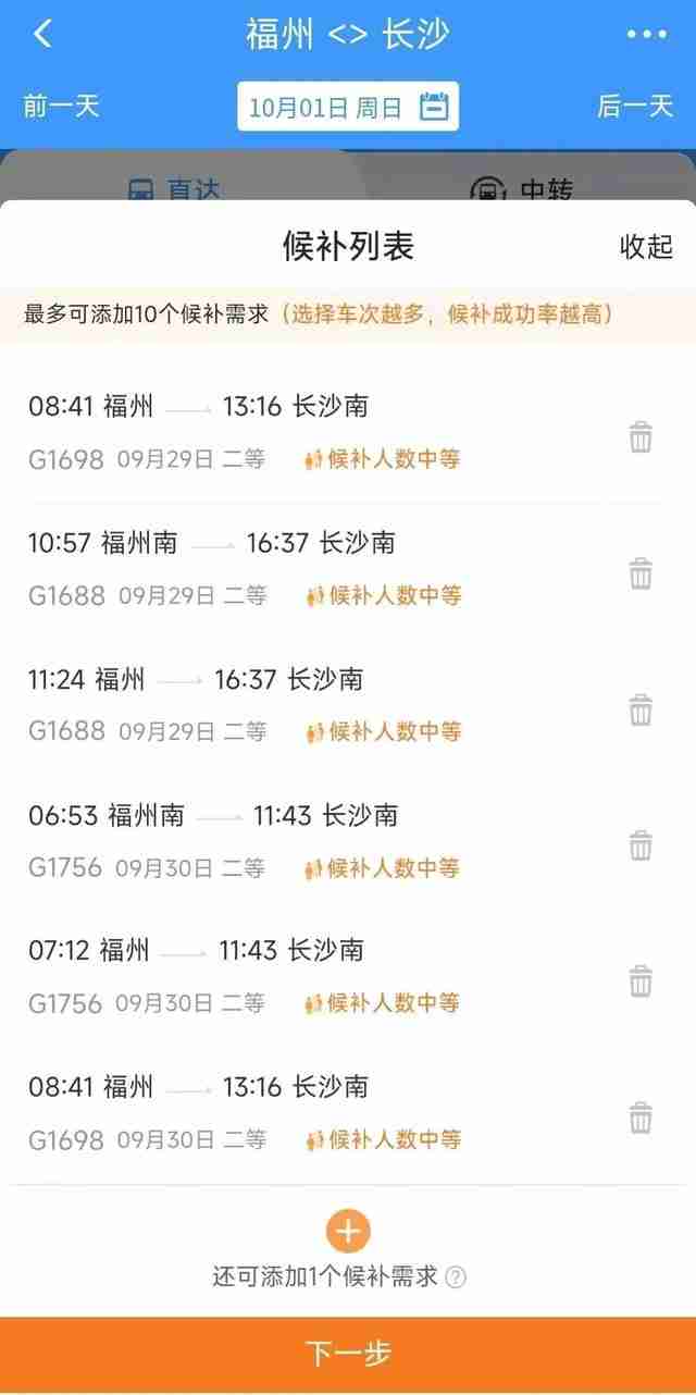 铁路12306候补票收费规则是什么