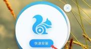 探究UC浏览器成为众多用户首选的原因（UC浏览器的关键特点及用户吸引力）