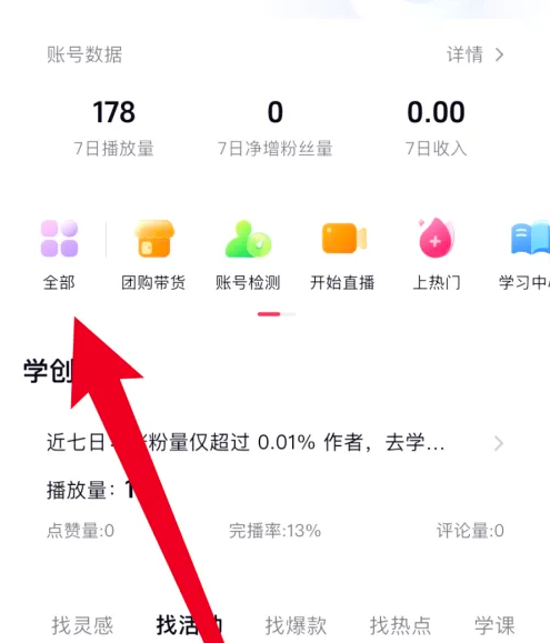 抖音极速版怎么申请开启橱窗