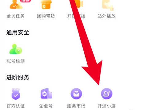 抖音极速版怎么申请开启橱窗