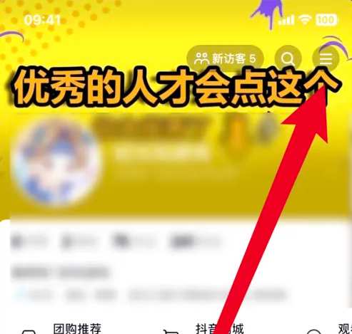 抖音极速版怎么申请开启橱窗