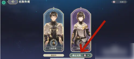 铃兰之剑如何换衣服 铃兰之剑怎么更换外观形象
