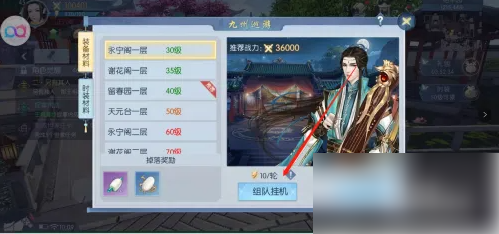 浮生为卿歌怎么挂机 浮生为卿歌九州巡游挂机过关方法