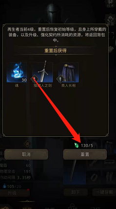 地下城堡3魂之诗如何重置星级 地下城堡3魂之诗如何重置再生者等级