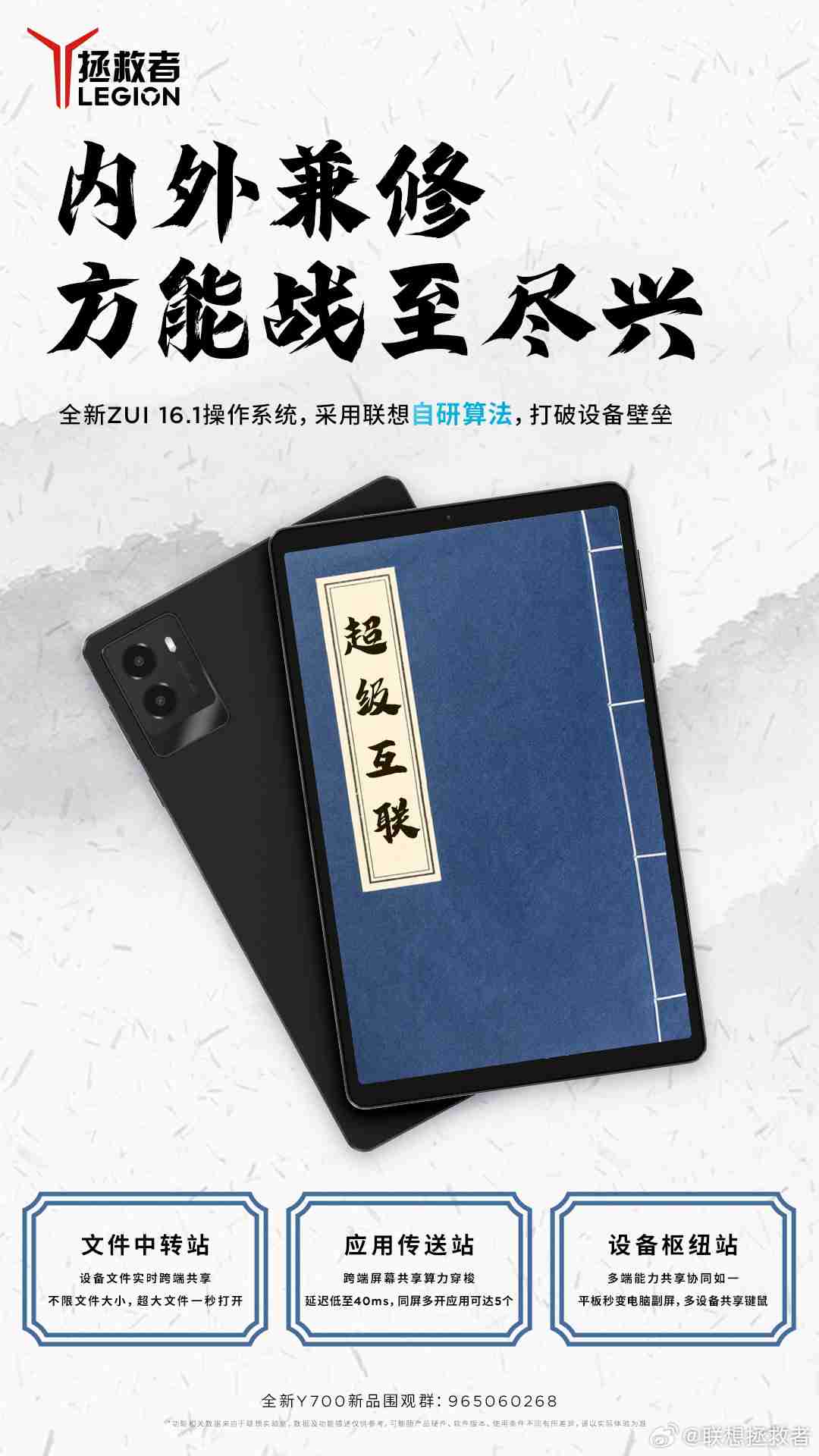 联想拯救者新一代 Y700 游戏平板预装 ZUI 16.1：内置自研“灵境引擎”，支持超级互联功能