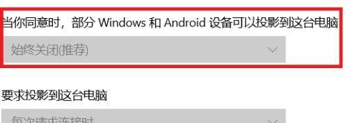 探索Win10自带投屏功能的便利之道(用Win10投屏功能)