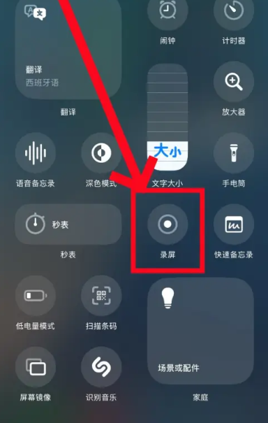 苹果ios18怎么开启录屏