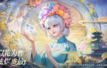 以花为簪，炫烂盛放！QQ炫舞手游与蟳埔女习俗非遗文化梦幻联动