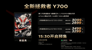 联想拯救者新一代 Y700 平板发布:8.8 英寸屏、骁龙 8 Gen 3 处理器,2889 元起