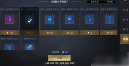 新盗墓笔记手游命纹怎么打造 新盗墓笔记命纹怎么用 装备命纹攻略