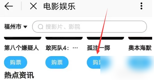 e福州在哪购买电影票