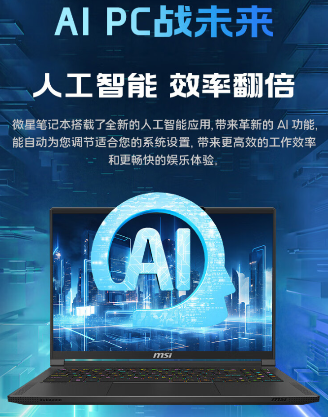 微星绝影 16 AI+ 锐龙版 2024 笔记本开售：AMD 锐龙 AI 9 HX370+RTX4060，首发 15499 元